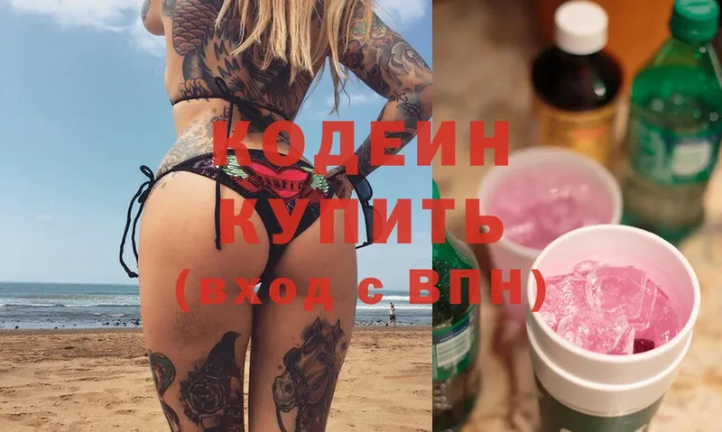 Кодеин напиток Lean (лин)  Моздок 